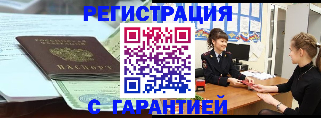 прописка от собственника в Гаджиево