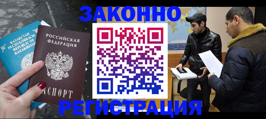 прописка для школы в Гаджиево