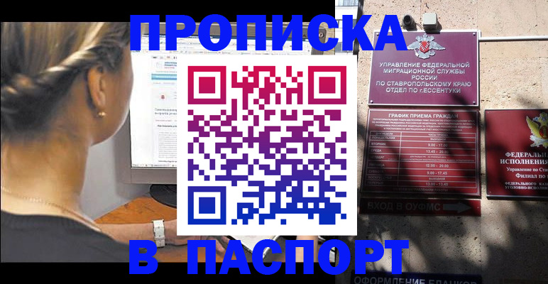 временная регистрация для всех в Гаджиево